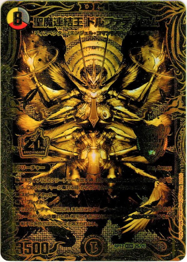 ζζ デュエルマスターズ 聖魔連結王ドルファディロム DMART073/5 未開封