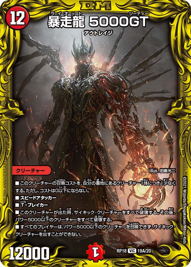 暴走龍 5000GT ライオット5000GT E3 初期 4枚 暴走龍 5000GT(DMBD17 3