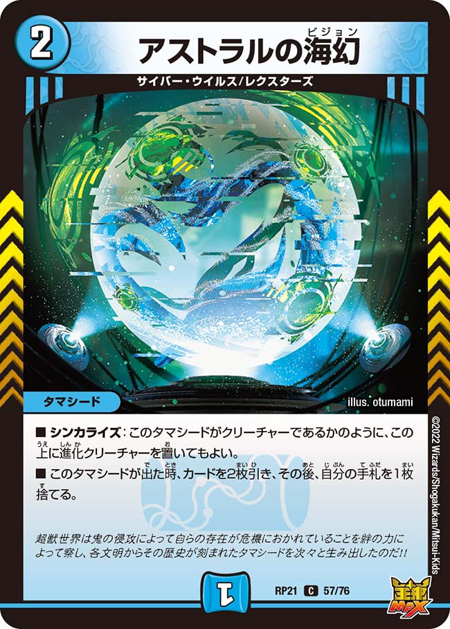 アストラルの海幻[DM_RP-21_057C] - マスターズスクウェア通販