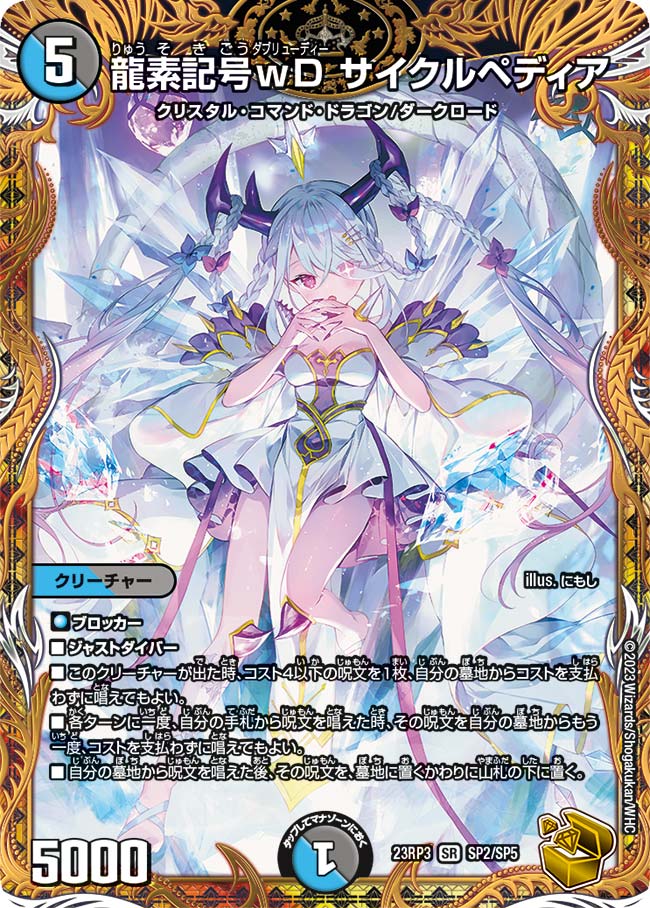 サイクルペディア金トレジャースリーブ