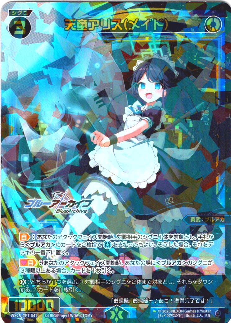 天童 アリス SP サイン 天童アリス(SP/サイン)(BAV/W112-117SP) | SP