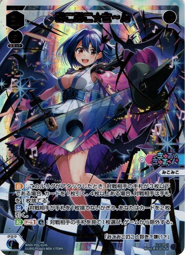 SECRET】みこみこ☆さ〜ん[WXDi_P05-014S] - マスターズスクウェア通販