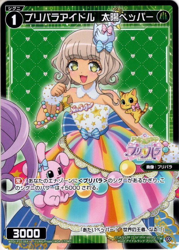 プリパラアイドル 太陽ペッパー[WXDi_P10-064C] - マスターズ