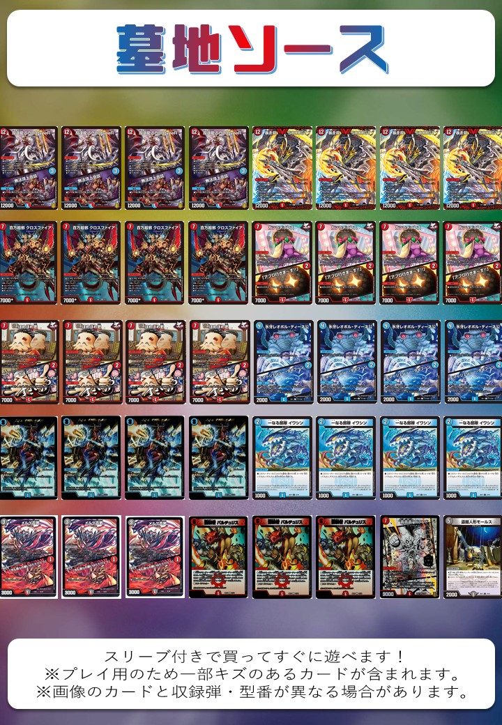 デュエマ デッキ販売 アバク墓地ソースおまけ付き デュエマ デッキ販売