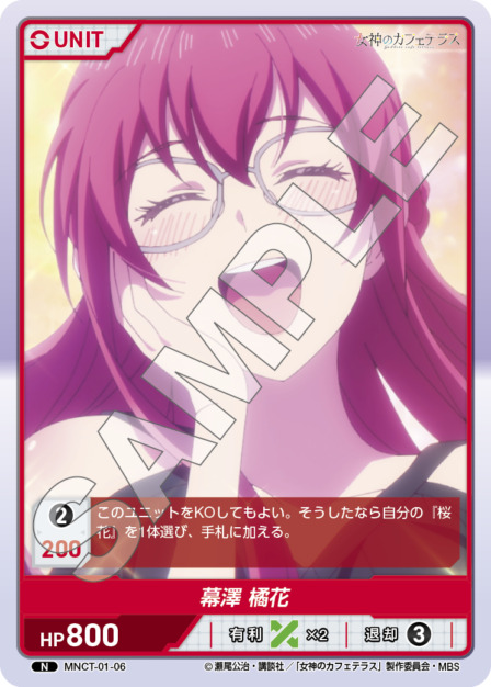 DIVINE CROSS 女神のカフェテラス 5人の女神 桜花 5人の女神 紅葉