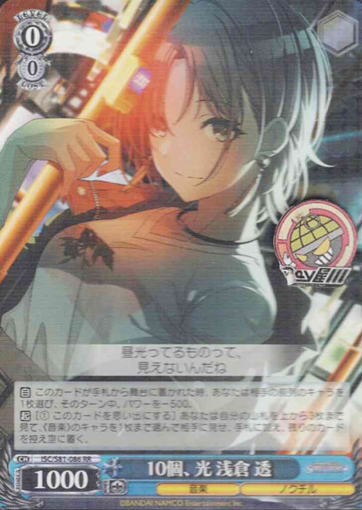 PSA10】10個、光 浅倉 透 夜はなにいろ 浅倉 透 PSA10】10個、 【