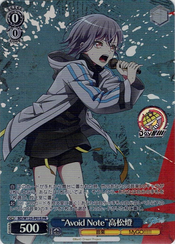 WS ヴァイスシュヴァルツバンドリ4コン MYGO MUJICA