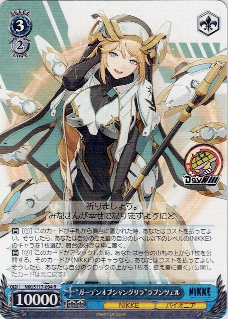 TCG専門店 Day屋 蒲田店 通販サイト / “ガーデンオブシャングリラ