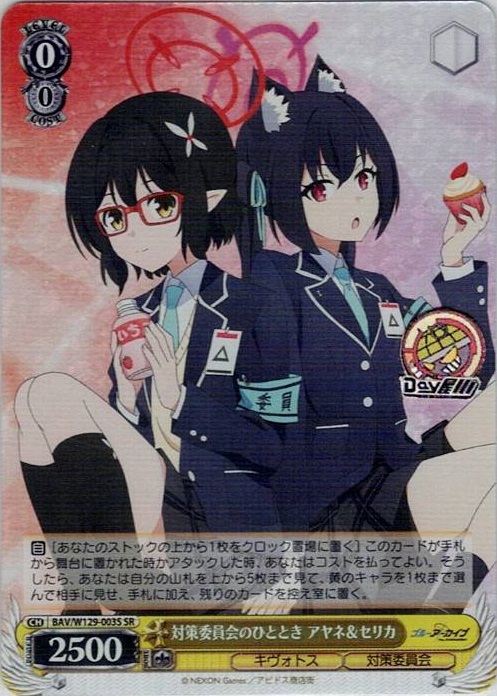 TCG専門店 Day屋 蒲田店 通販サイト / 対策委員会のひととき アヤネ