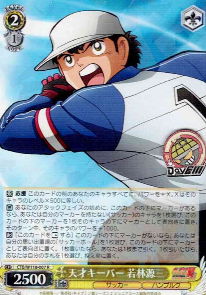 キャプテン翼 王者のフィールド 若林源三 キャプテン翼 王者の