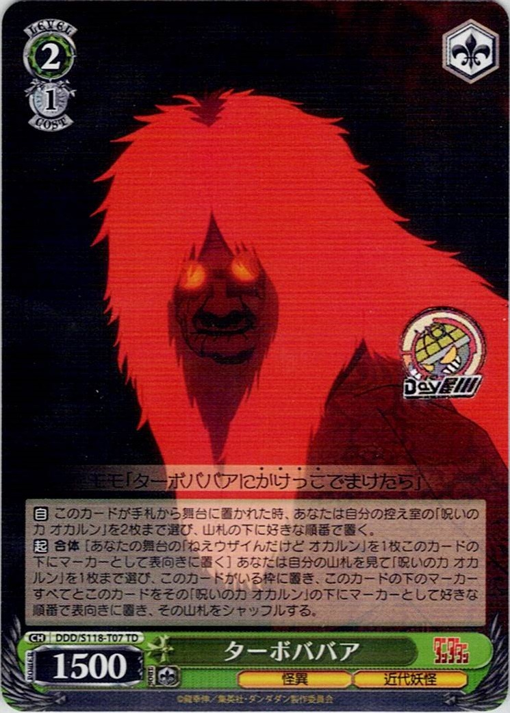 TCG専門店 Day屋 蒲田店 通販サイト / ターボババア(DDD/S118-T07