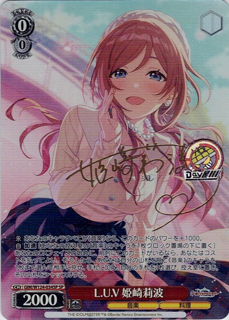 TCG専門店 Day屋 蒲田店 通販サイト / L.U.V 姫崎莉波(GIM/W124-034SP