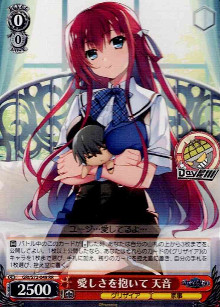 愛しさを抱いて天音SP PSA10