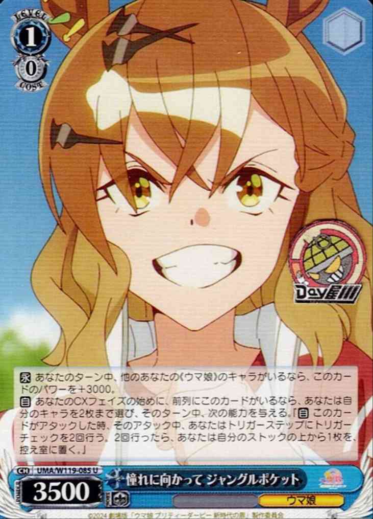 TCG専門店 Day屋 蒲田店 通販サイト / 憧れに向かって ジャングル