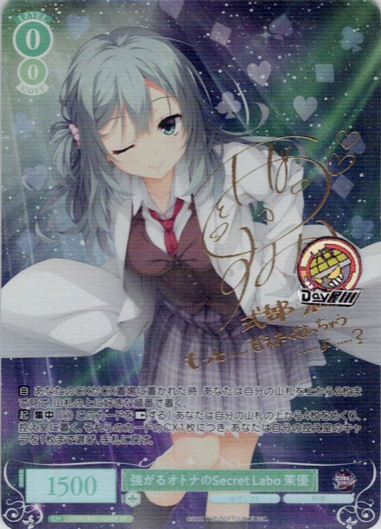 ヴァイスシュヴァルツロゼゆずソフト 大人のいい女 美羽 SECサイン