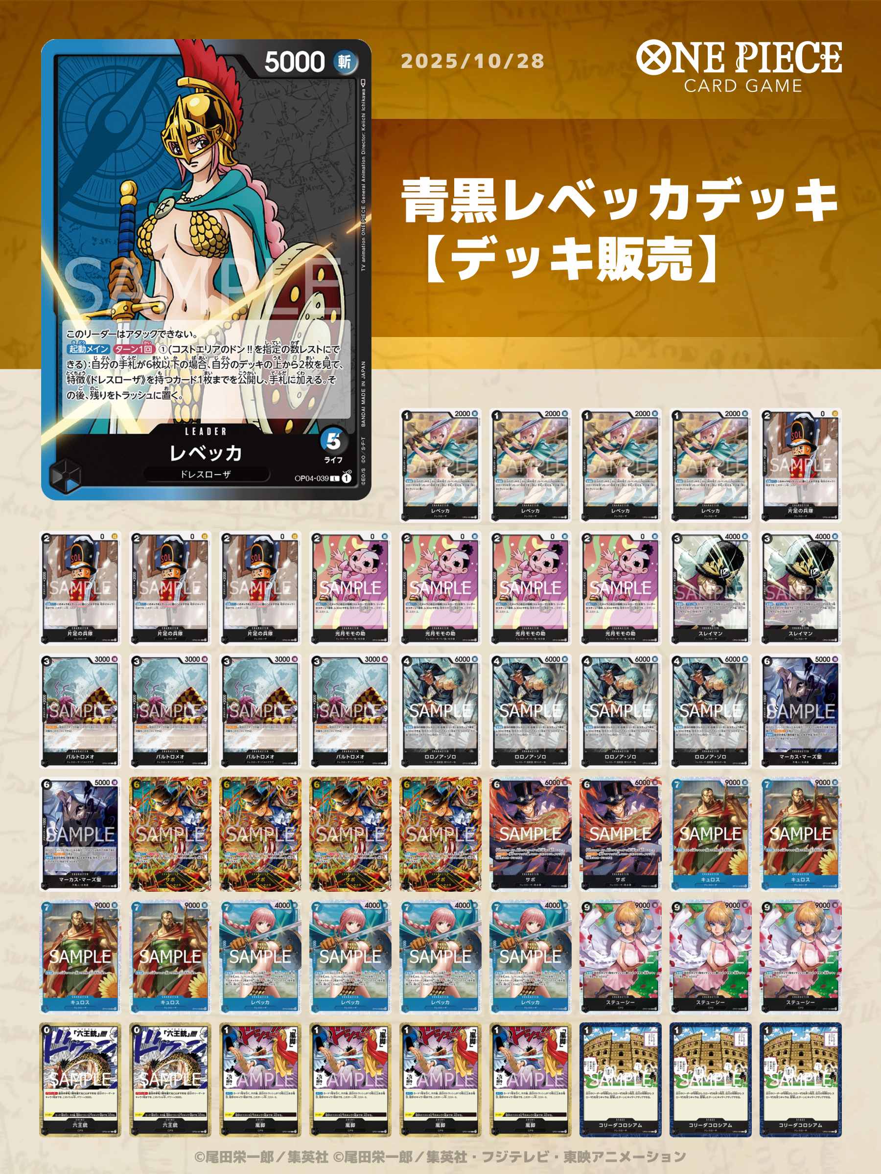 青黒レベッカデッキ フラッグシップバトル優勝構築 ワンピースカード