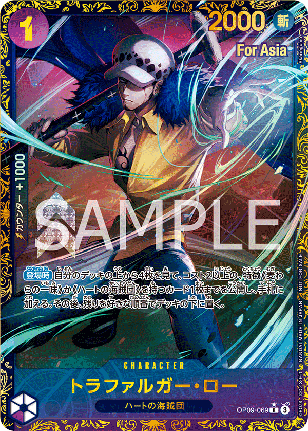 未開封】トラファルガー・ロー 【R】【パラレル】【プロモ】【Asia