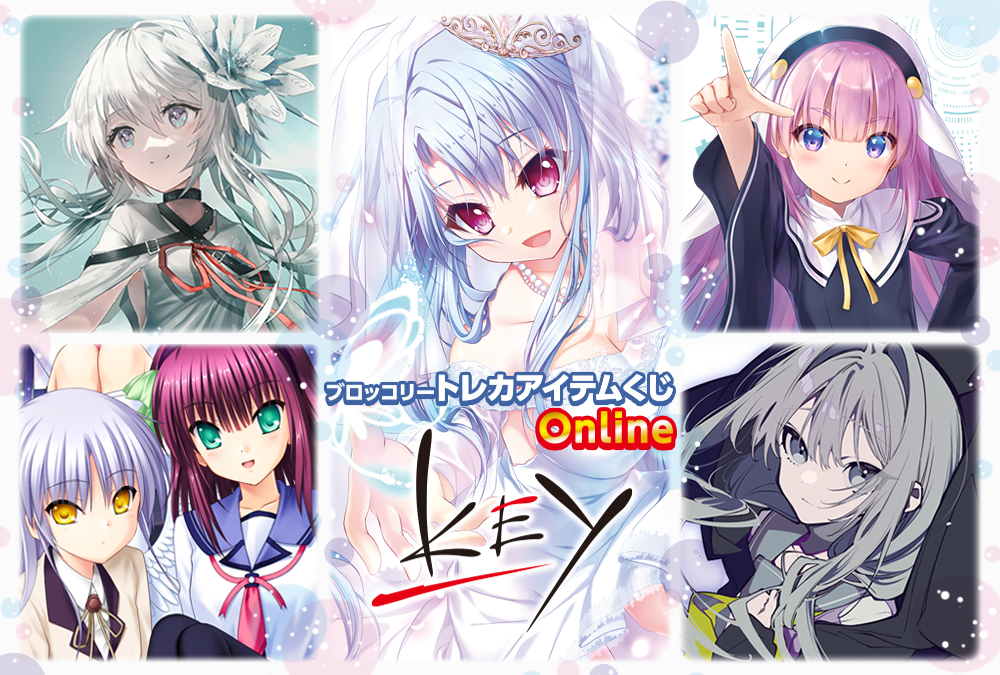 テ*ン様 ブロッコリー トレカアイテムくじ key ビジュアルアーツ