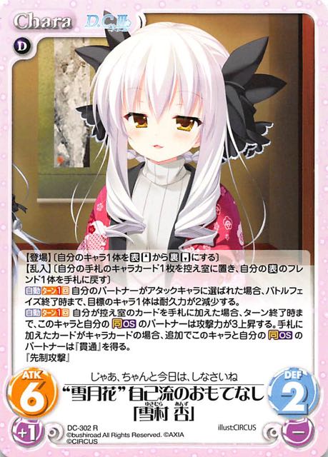 雪村杏 32枚セット ヴァイス D.C. ダ・カーポ クロニクル