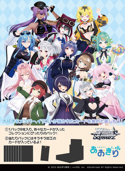 ヴァイスシュヴァルツ ブースターパック あおぎり高校 BOX - TCG