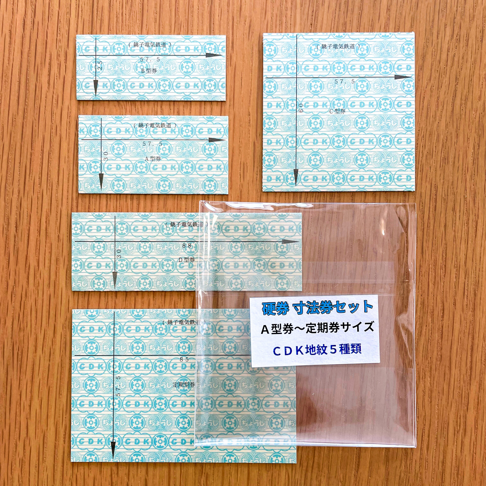 鉄道きっぷのサイズのお話～エドモンソン券から硬券・マルス券へ進化