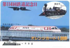 未使用 オレンジカード 国鉄 Yahoo!オークション - 国鉄・未使用