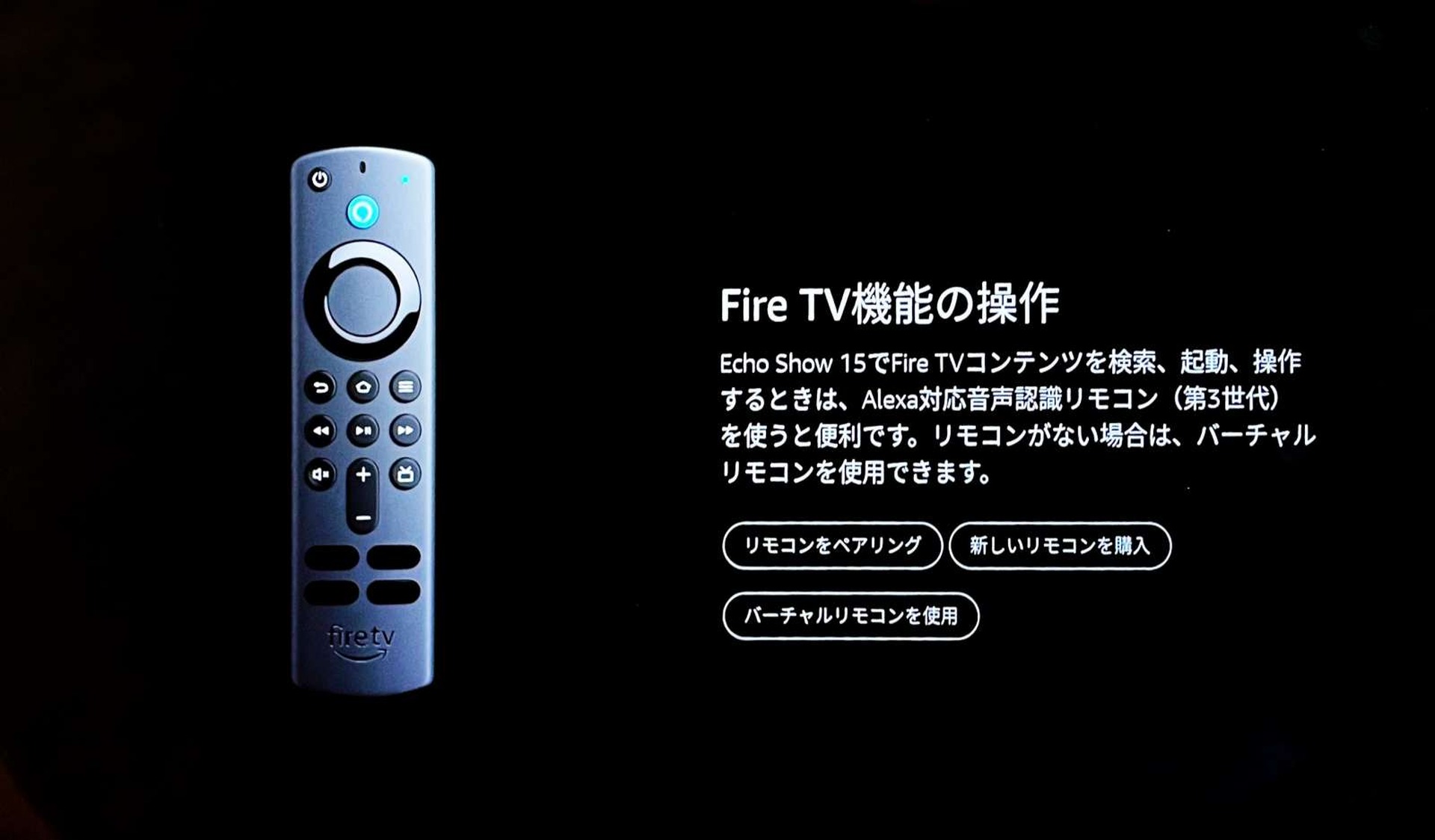 echo show 15 】第一世代 リモコンと取り付け金具有り echo show 15