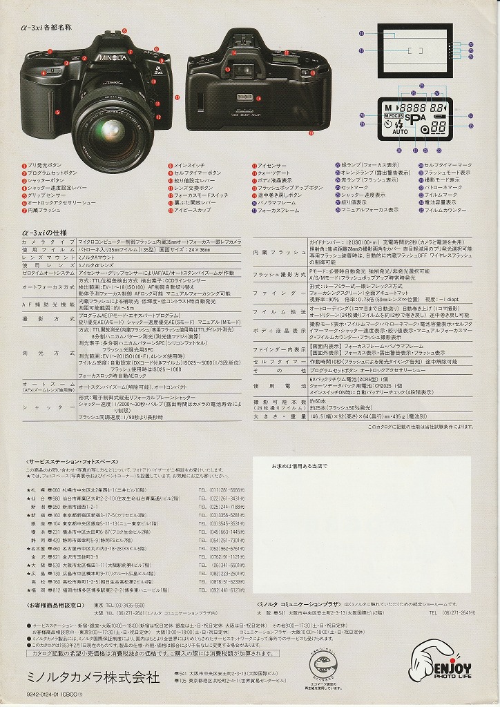 ミノルタα-3xi（1993年2月1日配布物） | カメラカタログ通販