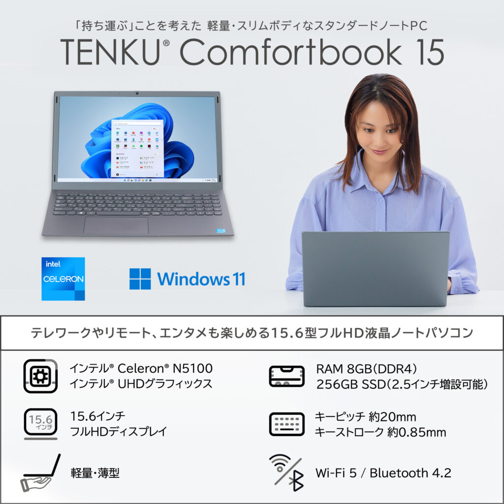 TENKU ComfortBook15 | 株式会社天空
