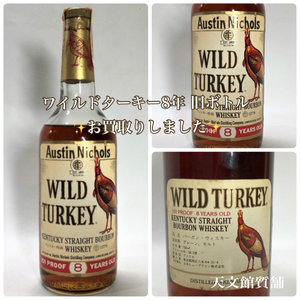 1円～【未開栓】WILD TURKEY ワイルドターキー 8年 陶器ボトル