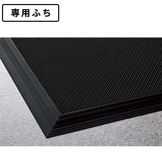 風除室ﾏｯﾄ ﾀﾞｽﾄｯﾌﾟX専用幅広ふち ｱｰﾊﾞﾝｸﾞﾚｰ 10m | 株式会社テラモト