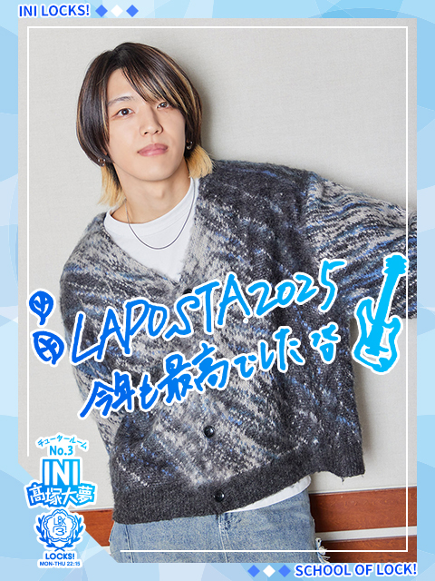 INI 高塚 髙塚大夢 ラポスタ ソロコン 入場特典 INI 髙塚大夢、自らが