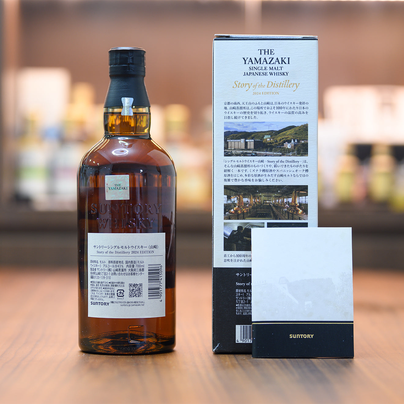 Yamazaki Story of the Yamazaki 2024 Limited Edition