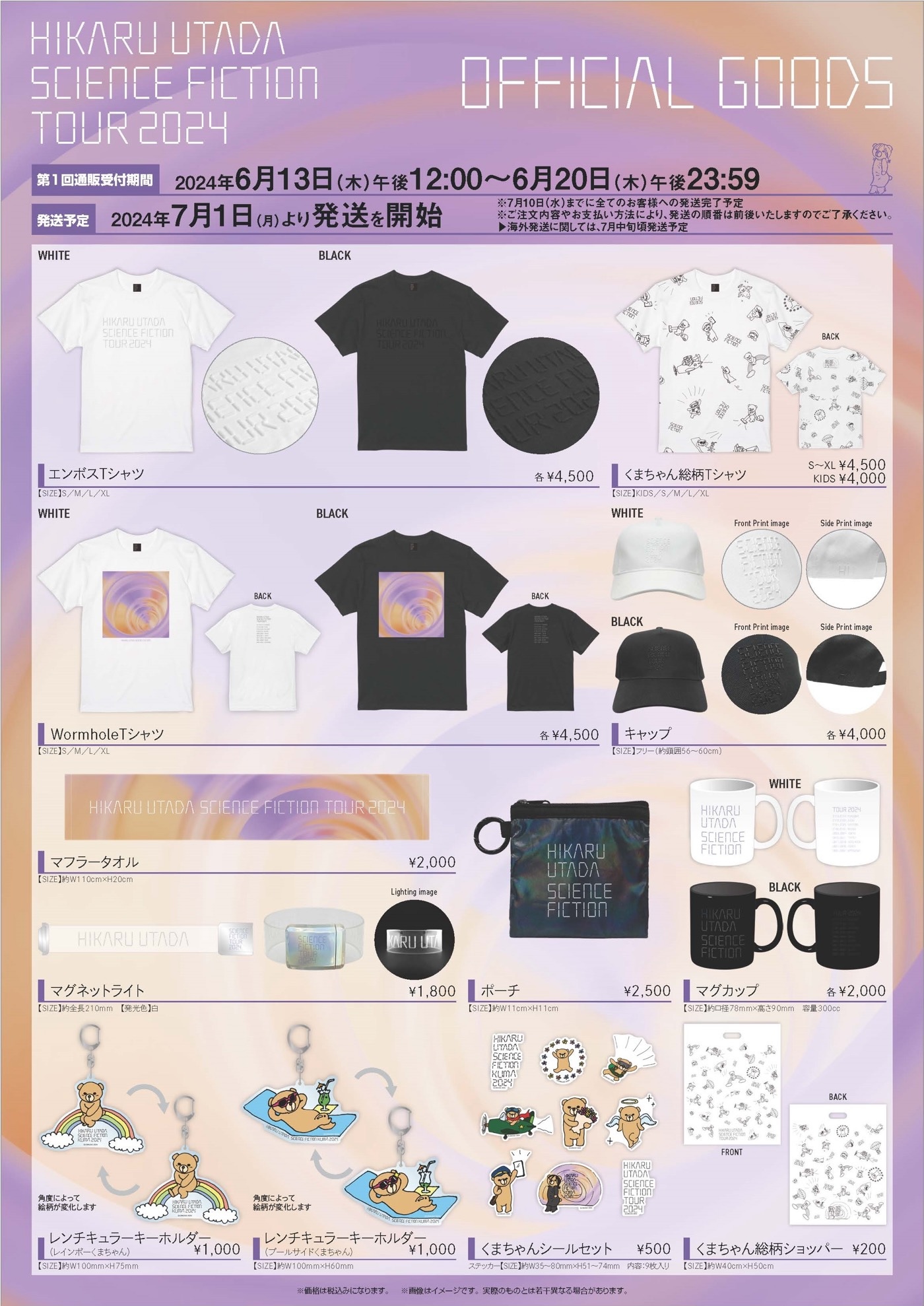 宇多田ヒカル、ツアーグッズ第1弾発表＆事前販売開始！本人描き下ろし