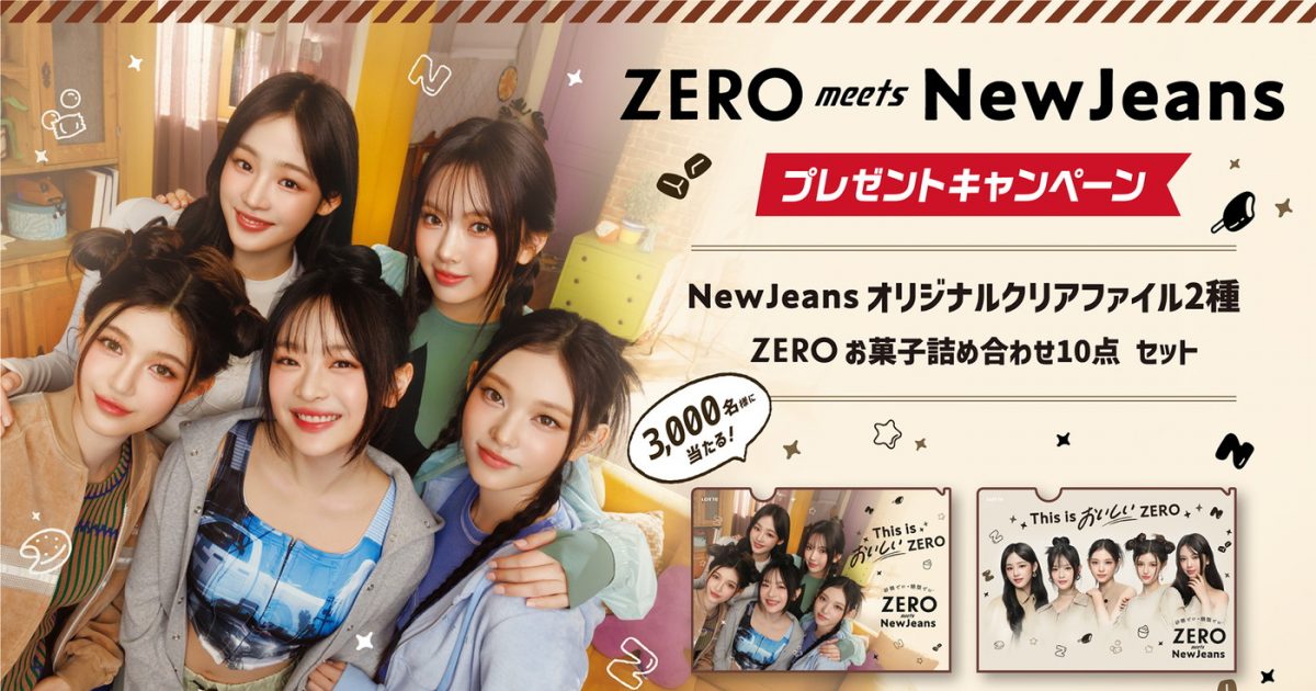 NewJeans出演、ロッテ“ZERO”新WEB動画「ZEROポーズチャレンジ」全5篇を