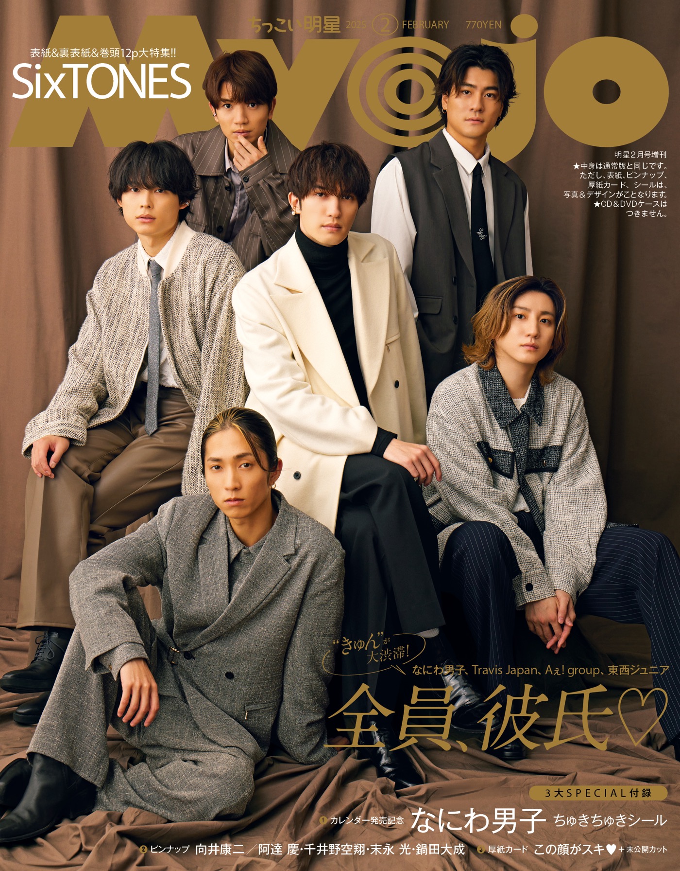 SixTONES 雑誌・切り抜きまとめ売り SixTONES表紙 雑誌 まとめ売り
