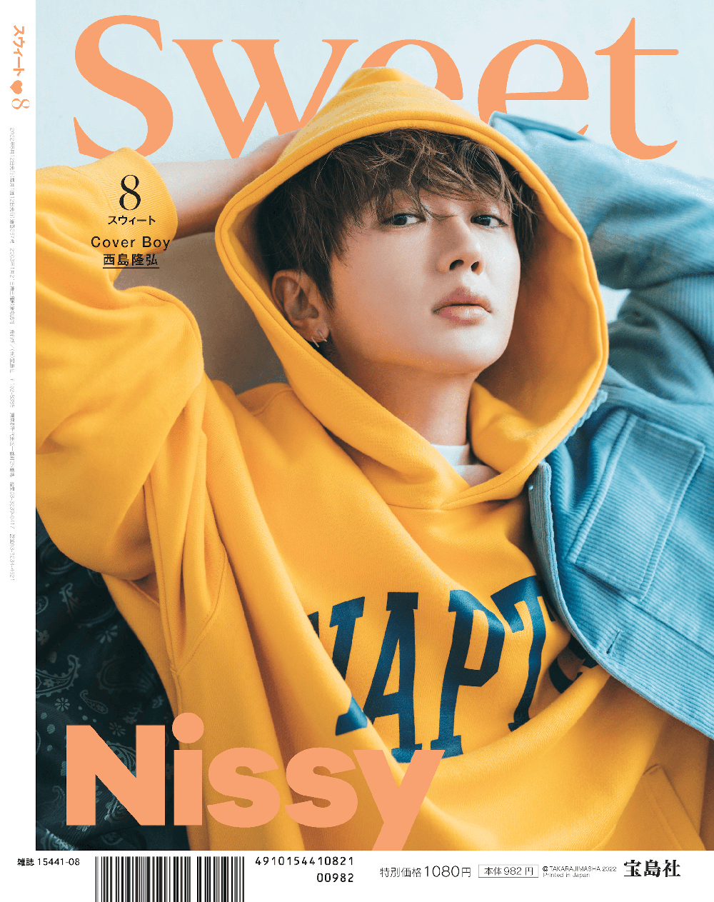 Nissy（西島隆弘）、『sweet』8月号の表紙＆裏表紙に登場！ 男性が