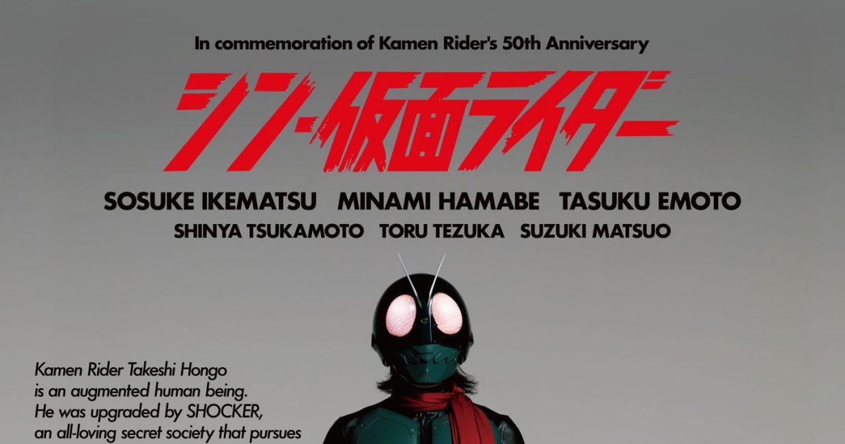映画『シン・仮面ライダー』の劇中使用曲を集めたアルバムの発売が決定