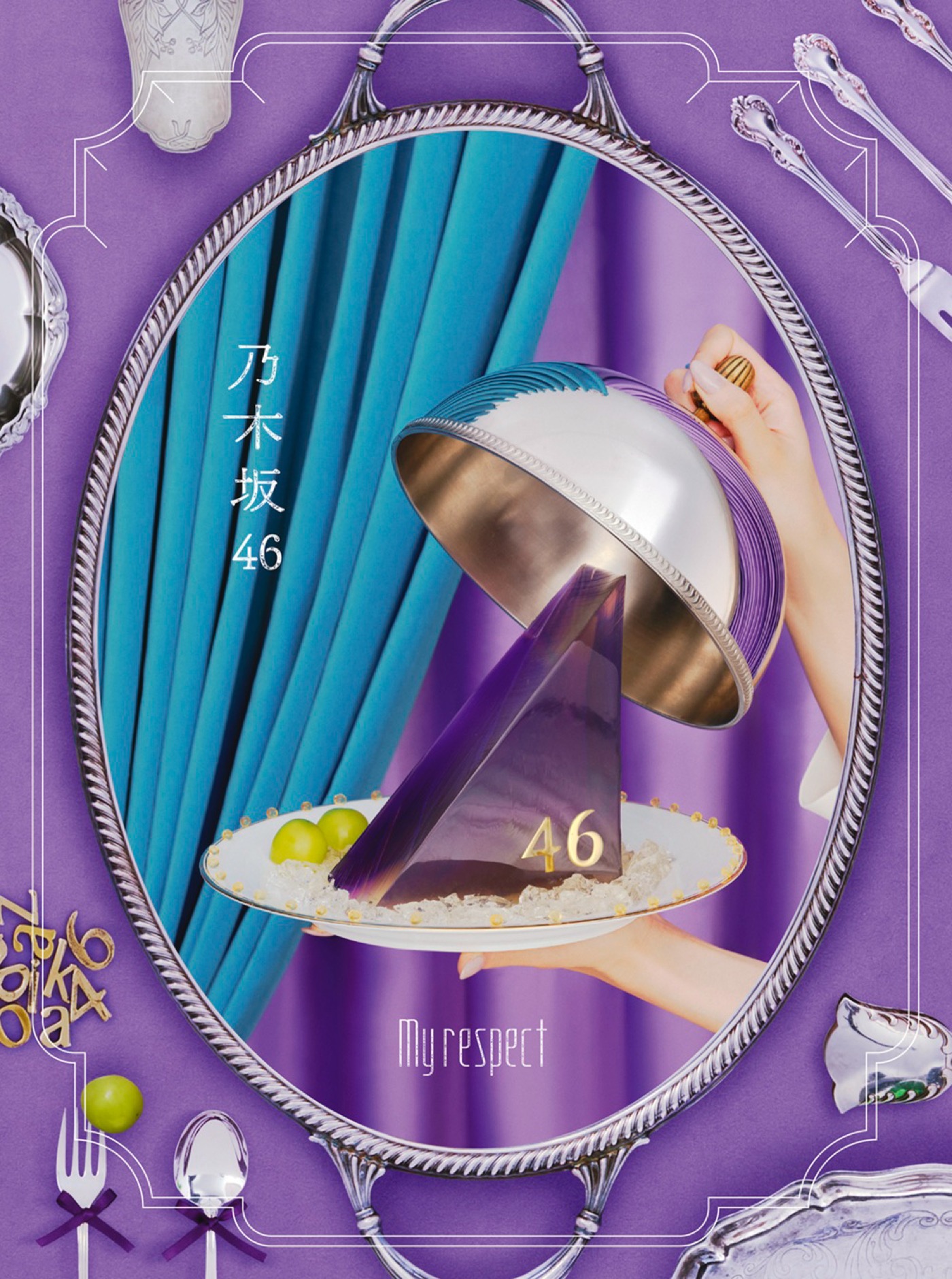 乃木坂46ニューアルバム『My respect』ジャケットアートワーク＆収録