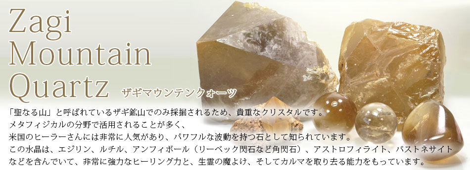 ザギマウンテン産クォーツ＆アストロフィライト (Quartz