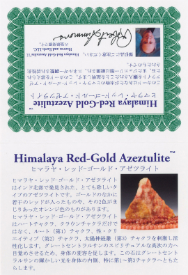 大特価!アゾゼオ・ヒマラヤレッドゴールドアゼツライトの8mmフル