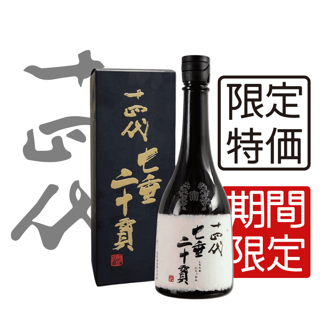 十四代 七垂二十貫 1800ml 2025年製造 箱入り 十四代 七垂二十貫