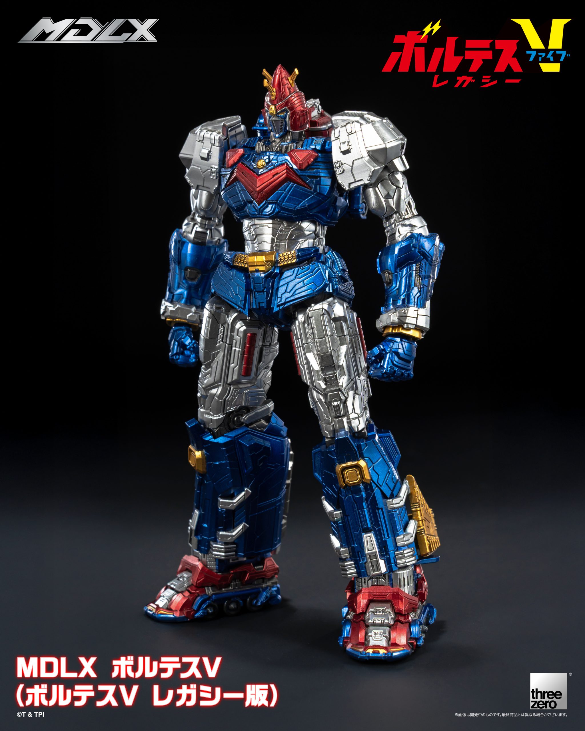 ボルテスV レガシーMDLX ボルテスV（ボルテスV レガシー版