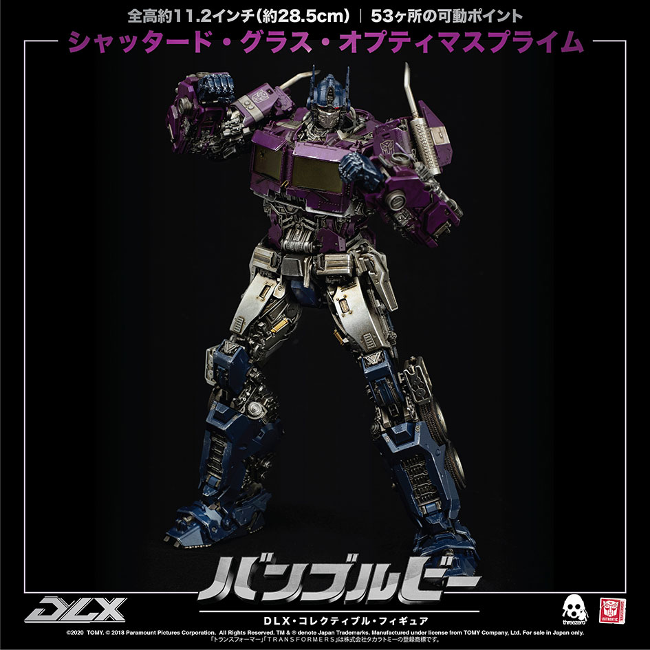 映画『バンブルビー』DLX シャッタード・グラス・オプティマスプライム