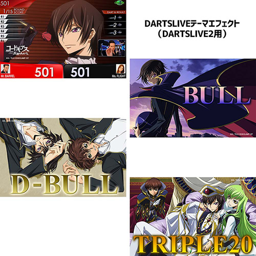 ダーツセット ダーツハイブ DARTSHIVE ライブ コードギアス 反逆の