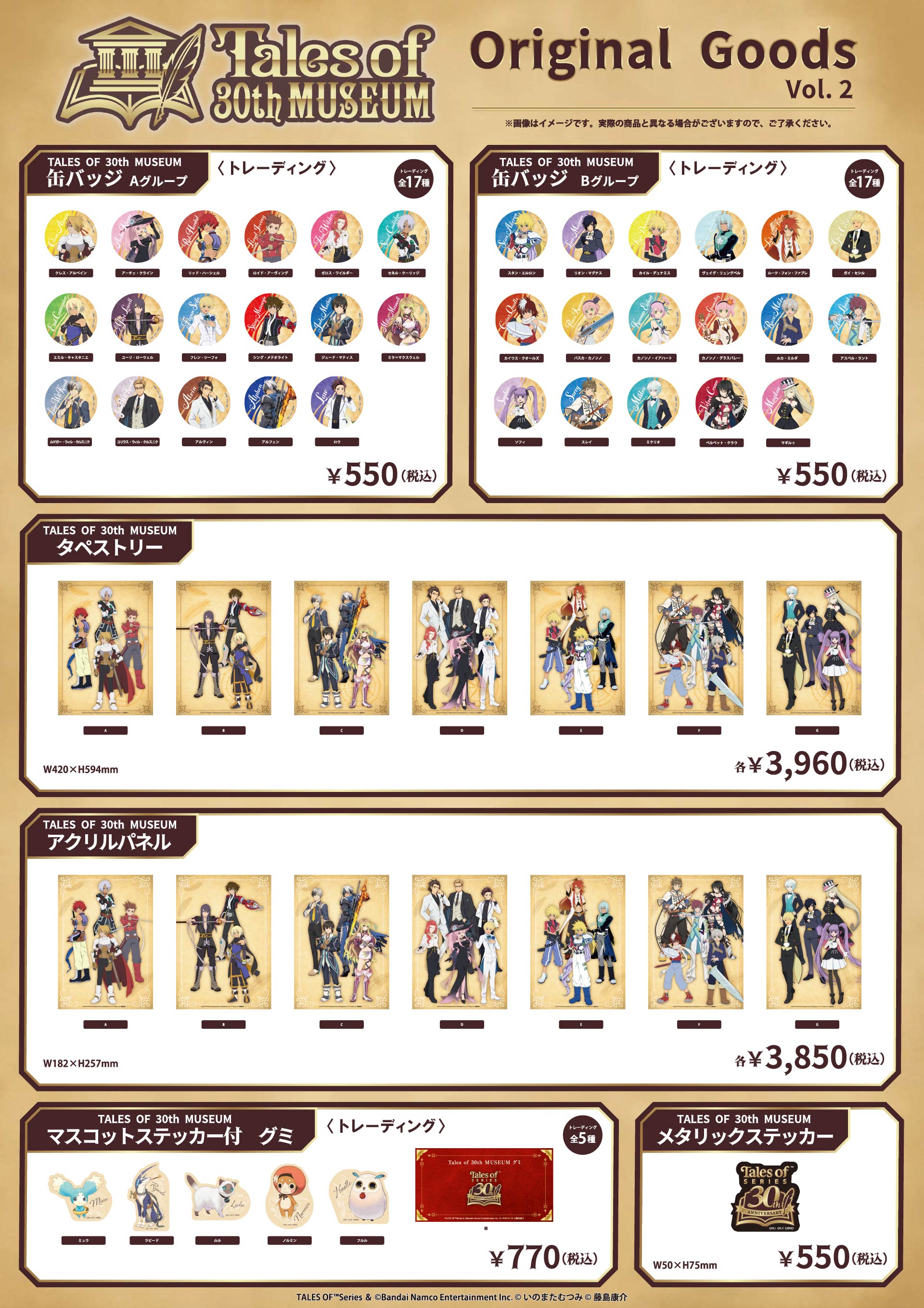 TALES OF 30th MUSEUM | 公式サイト