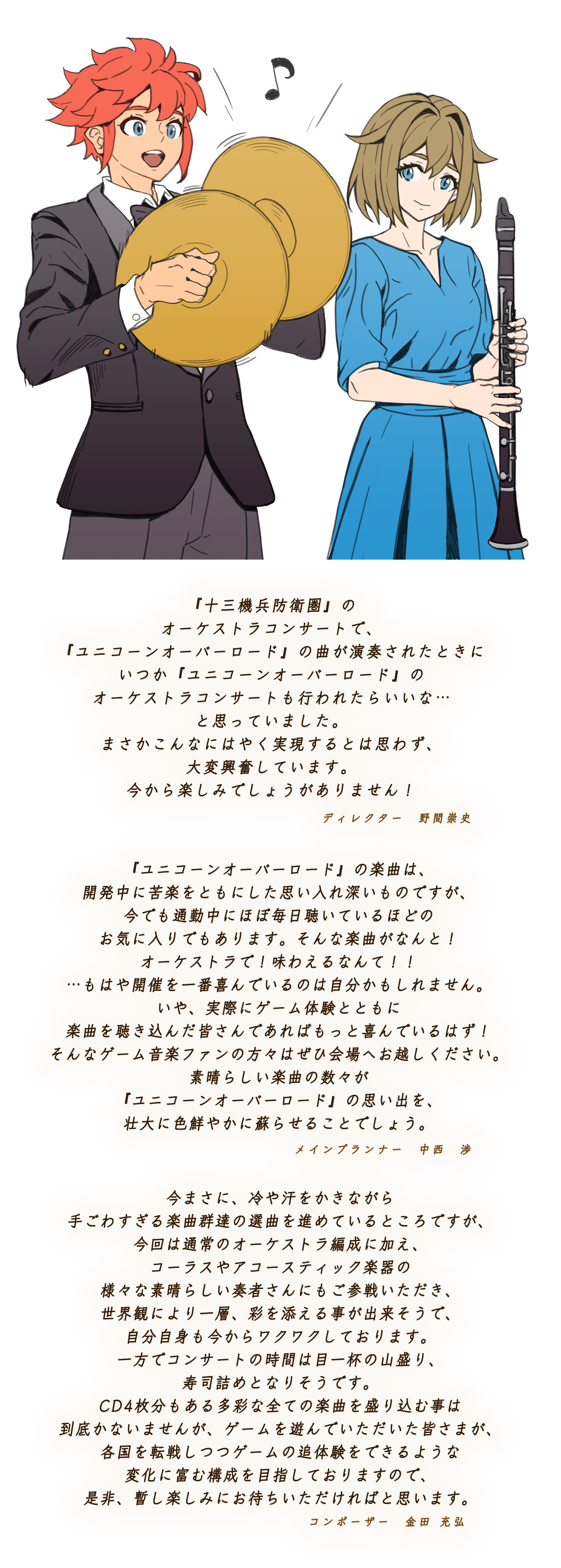 ユニコーンオーバーロード オーケストラコンサート2025