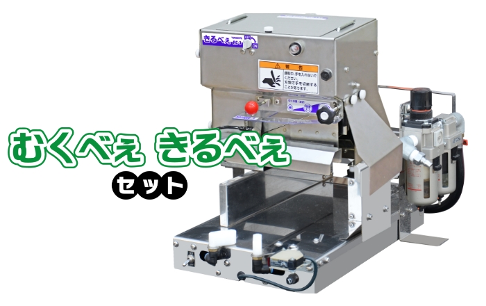 ネギ皮むき根切りセット｜ 農業機械メーカーのタイガーカワシマ