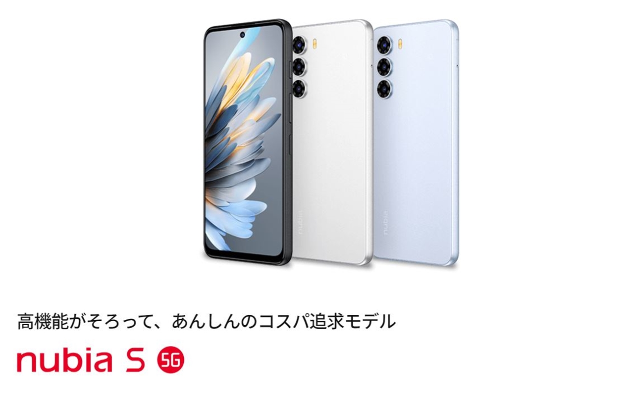 nubia S 5G 日本発売、スペックや価格、発売日などを分かりやすく紹介