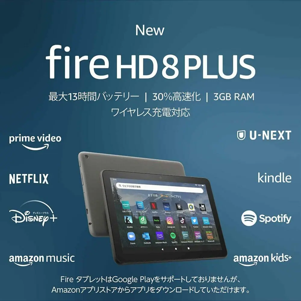 12世代『NEW Fire HD 8 Plus』レビュー | 電子書籍リーダーとしても